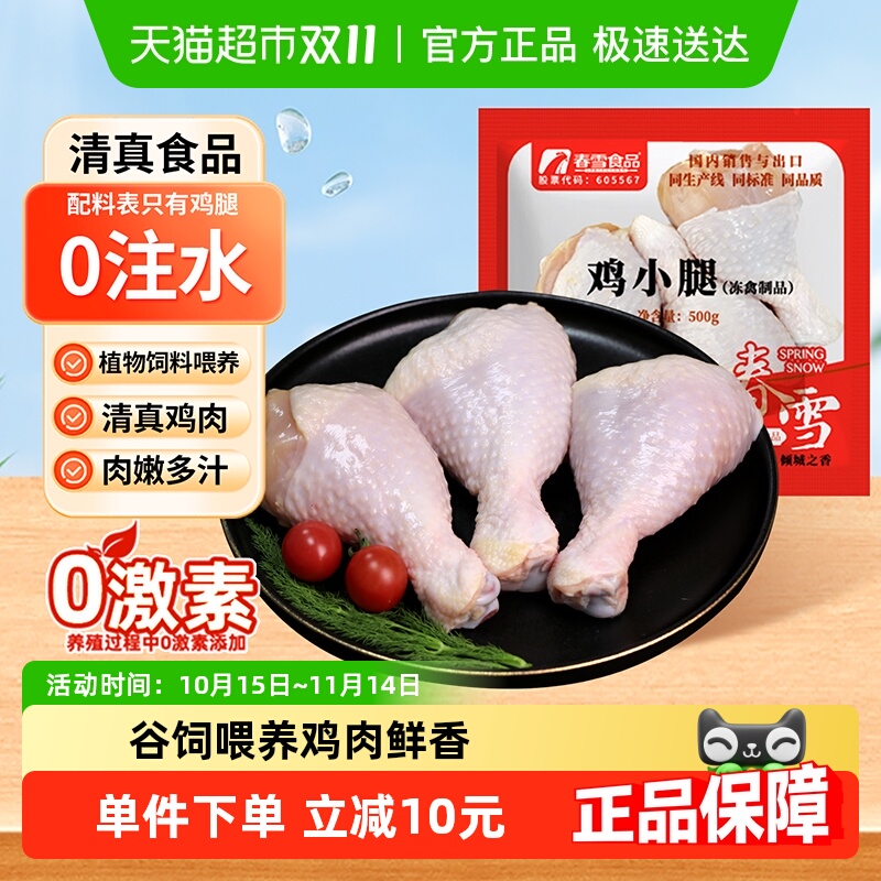 春雪食品新鲜鸡肉冷冻鸡腿500g
