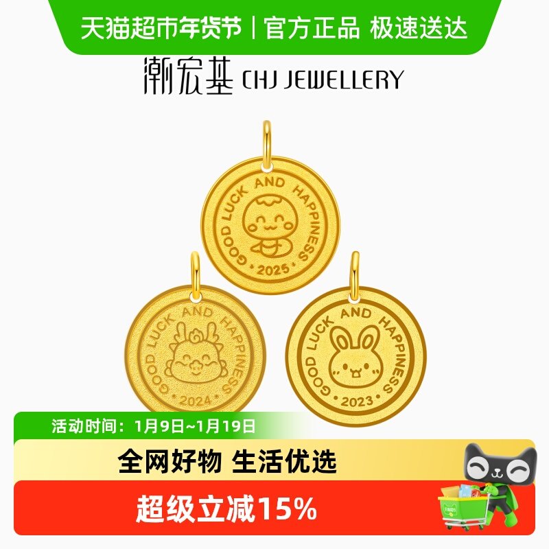 潮宏基 宝护 鼠牛虎兔宝宝黄金足金吊坠金牌生肖不含项链女 计价