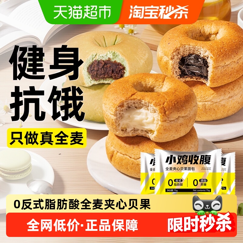 轻即全麦夹心贝果早餐面包