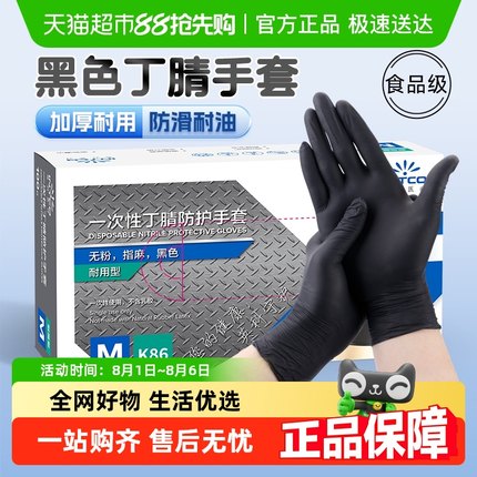 英科医疗一次性手套黑色丁腈食品级专用加厚耐用橡胶乳胶医用厨房