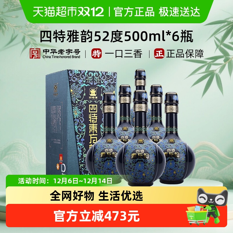 四特白酒东方韵 雅韵52度 500ml*6瓶整箱装特香型 国产白酒