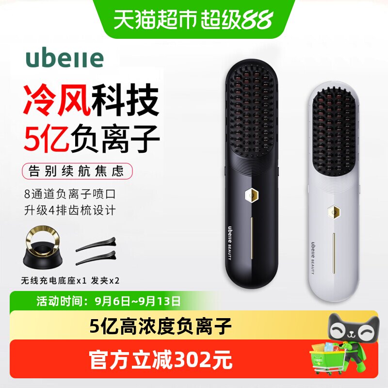 教师节礼物-UBelle冷风直发梳图片