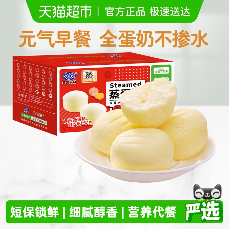 【下拉优惠】港荣蒸蛋糕奶香营养儿童早餐整箱面包糕点零食送礼