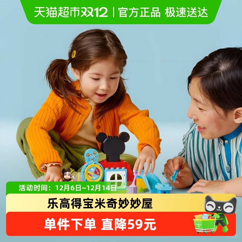 乐高米奇妙妙屋积木得宝系列