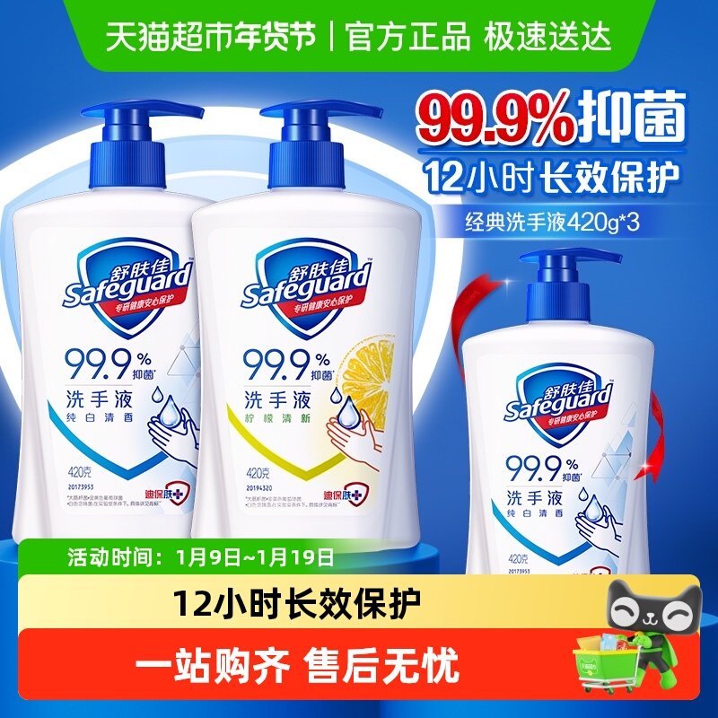 舒肤佳抑菌洗手液儿童家用装非免洗非泡沫纯白柠檬香官方