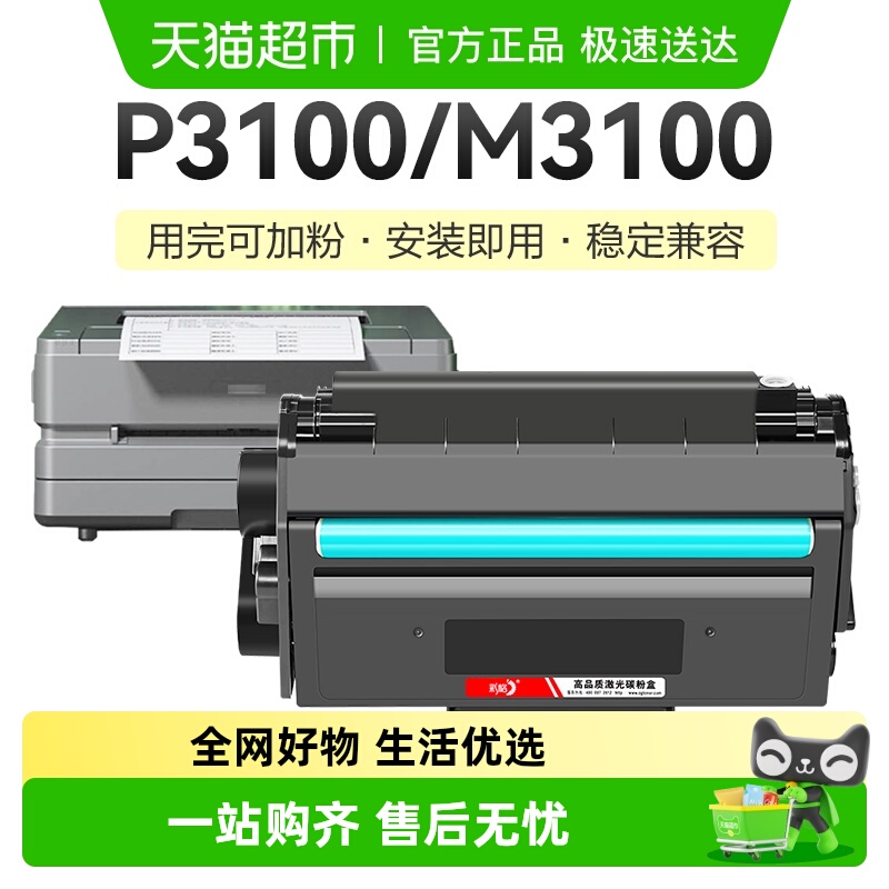 彩格得力T31硒鼓P3100d打印机