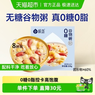 极盏0糖低脂鹰嘴豆燕麦藜麦腰豆即食免煮早餐粥开盖即食八宝粥