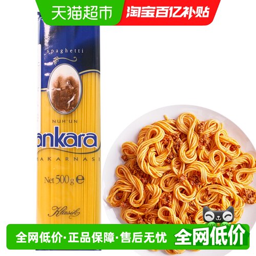 安卡拉土耳其进口细长意面