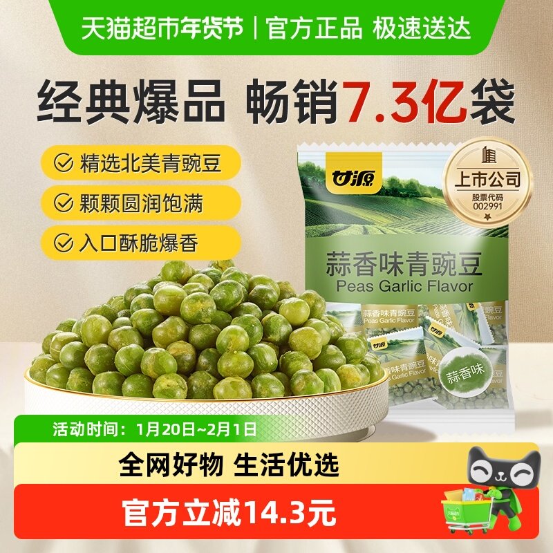 甘源蒜香味青豆组合2袋网红爆款坚果小零食聚会露营分享休闲小吃,零食/坚果/特产,豆类制品,淘宝优惠券,粉丝福利购,淘宝优惠卷
