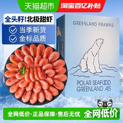 云储生活北极甜虾头籽特大号