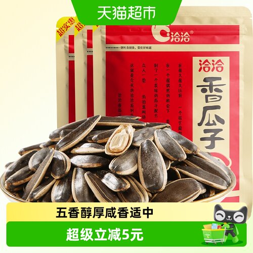 洽洽五香瓜子大颗葵花籽350g*3袋