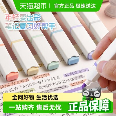 得力荧光笔记号笔马卡龙标记笔