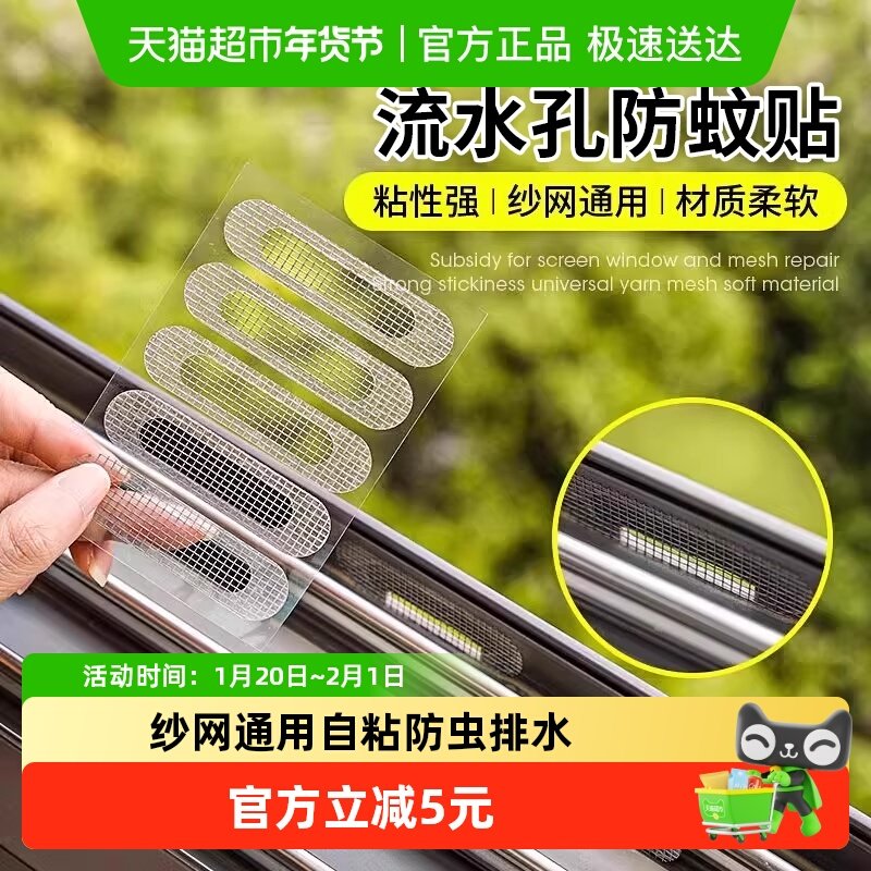 防蚊虫纱窗补洞修补贴排水流水孔贴纱窗补破洞贴纱窗自粘式过滤网,家庭/个人清洁工具,厨卫防水贴/条,淘宝优惠券,粉丝福利购,淘宝优惠卷