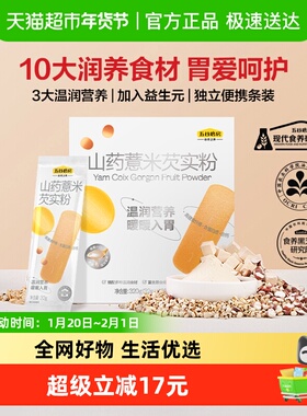 五谷磨房山药薏米芡实粉怀山药粉益生元谷物代餐320g温润营养早餐