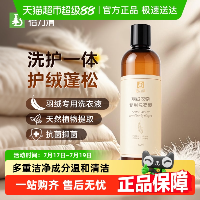 倍力清洗衣液持久留香羽绒服