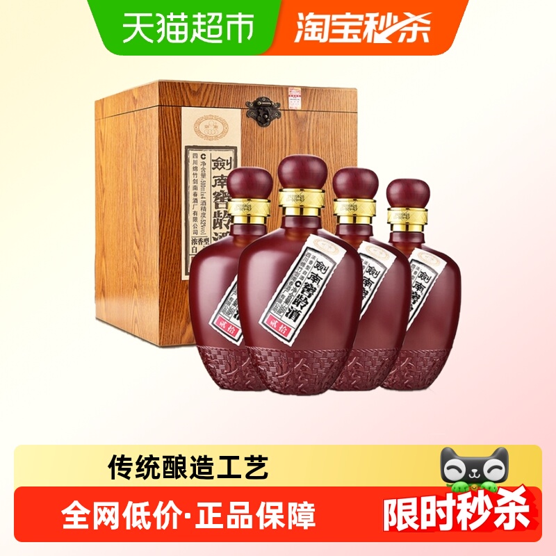 剑南春白酒剑南窖龄酒（贰拾）52度500ml*4瓶整箱装 礼盒