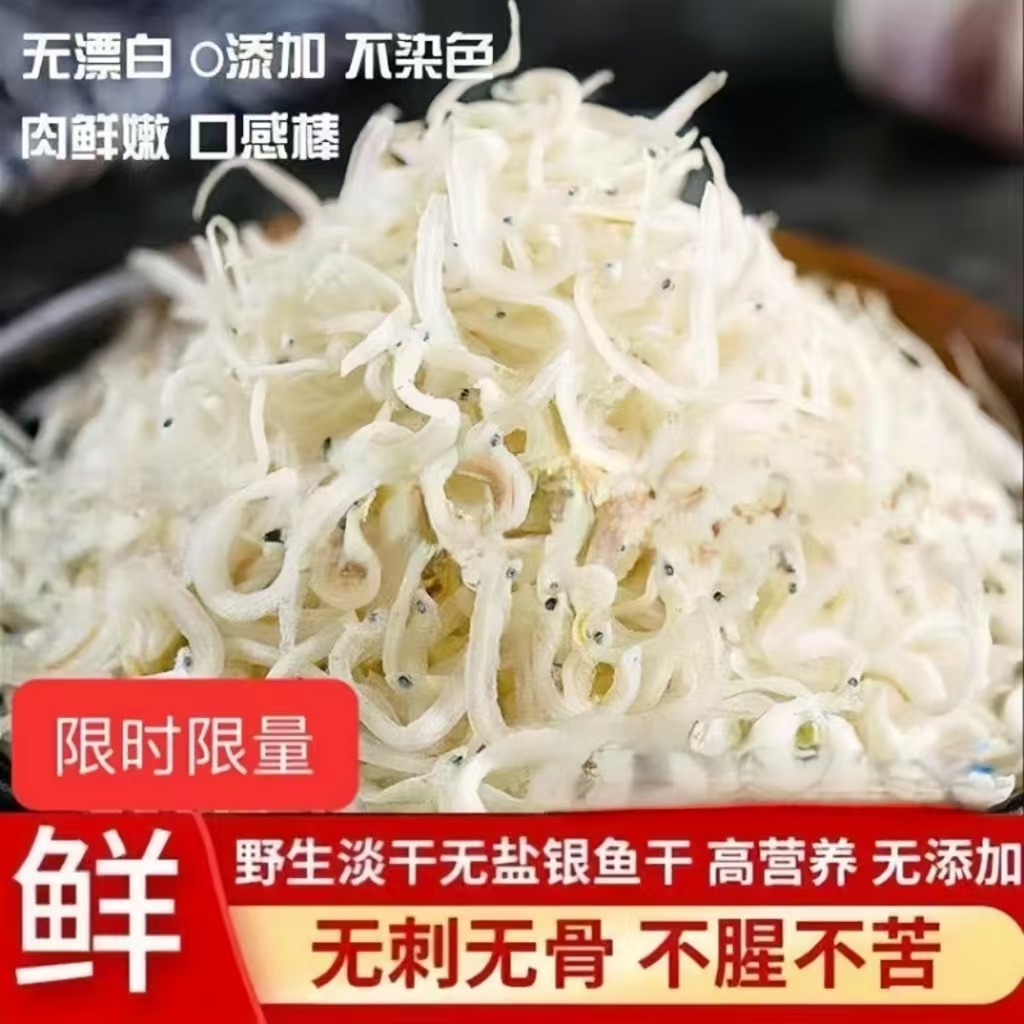 淡干小银鱼干即食海鲜干货孕妇宝宝补钙袋装淡干小银鱼干特级无盐