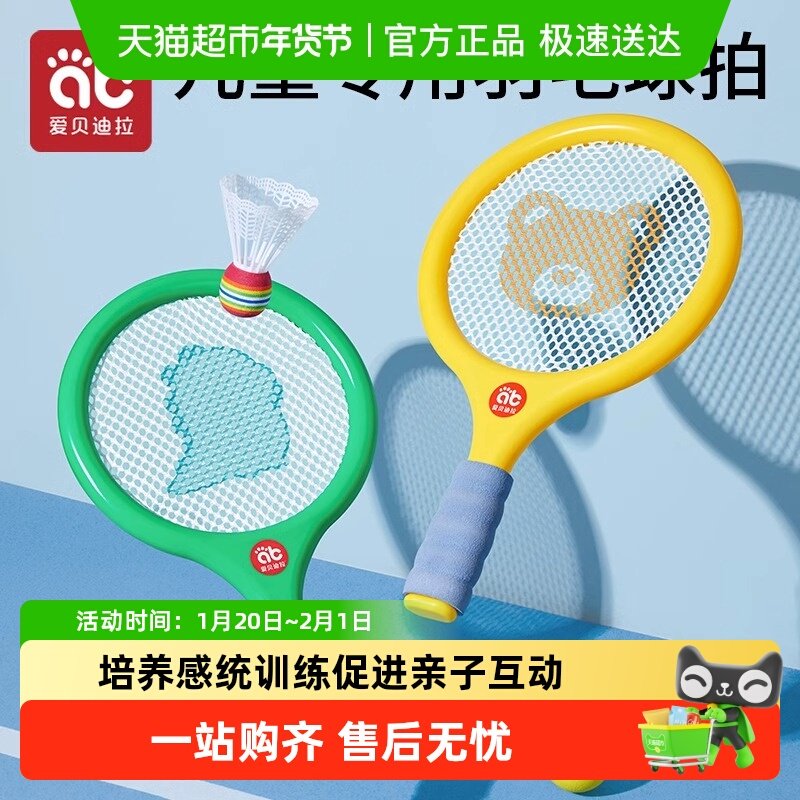 儿童羽毛球拍2-4岁3宝宝益智球类玩具亲子互动男女孩网球运动训练,玩具/童车/益智/积木/模型,球类玩具/球类运动,淘宝优惠券,粉丝福利购,淘宝优惠卷