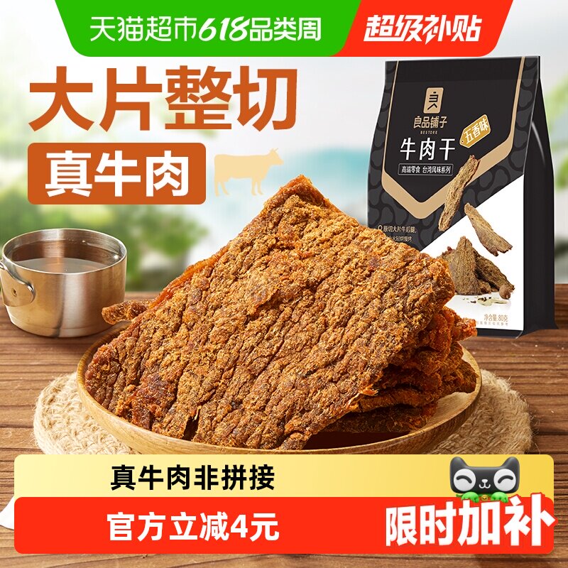 良品铺子五香牛肉干手撕肉脯小零食休闲小吃特产熟食即食