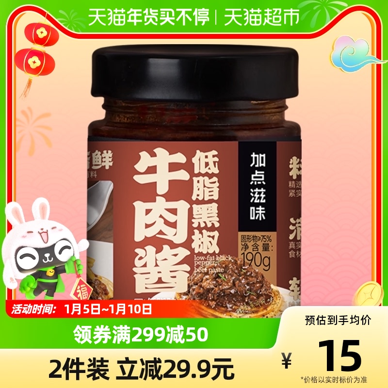 【包郵】加點滋味低脂黑椒黑胡椒牛肉醬拌飯拌面醬調味醬190g_天貓超市_糧油調味_速食_干貨_烘焙