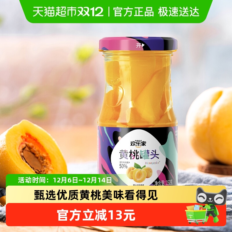 欢乐家黄桃罐头