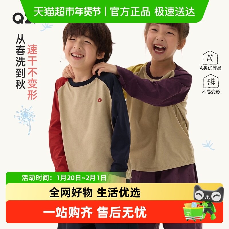 Q21蒲公英排汗速干透气T恤男女童长袖春季新款拼色打底上衣亲子款,童装/婴儿装/亲子装,儿童速干T恤,淘宝优惠券,粉丝福利购,淘宝优惠卷