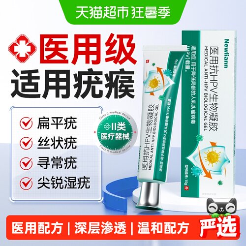 纽利安疣瘊专用降低HPV载量