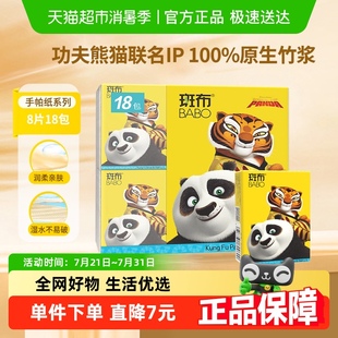 斑布功夫熊猫手帕纸4层8片18包
