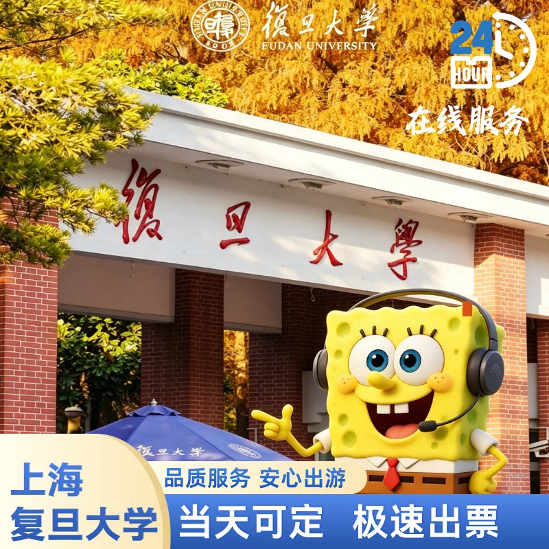 【快速高效】当天可约 复旦大学 邯郸校区/其他校区 上海交通大学 预约参观 - 实物图