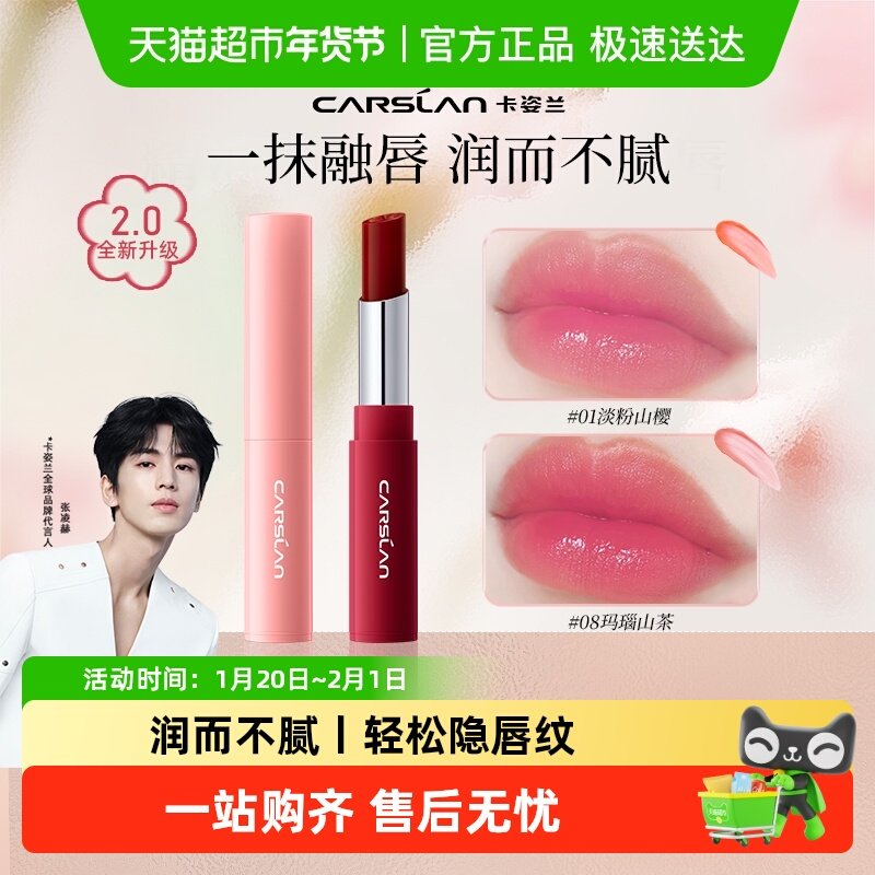 卡姿兰有色润唇膏不易掉色不易沾杯女保湿滋润防干裂口红官方正品,彩妆/香水/美妆工具,唇膏/口红,淘宝优惠券,粉丝福利购,淘宝优惠卷