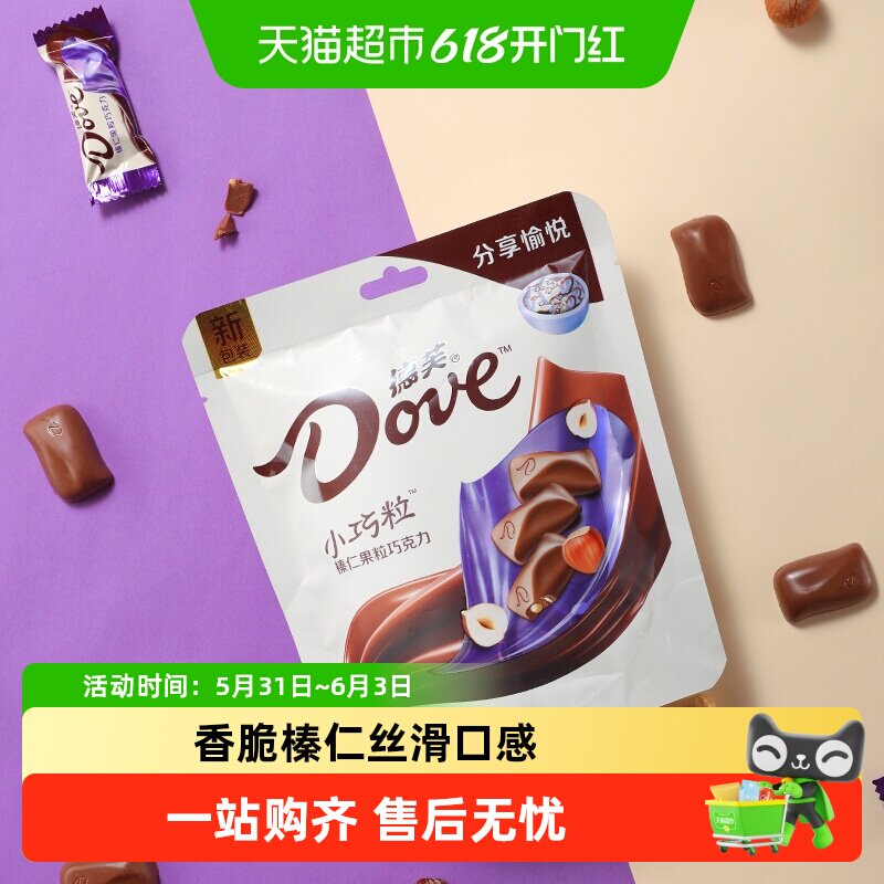 德芙小巧粒榛仁果粒巧克力84g*1袋约14颗520礼物休闲小零食喜糖果