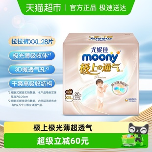 尿不湿XXL 拉拉裤 尤妮佳moony极上通气超薄透气升级裤 型纸尿裤