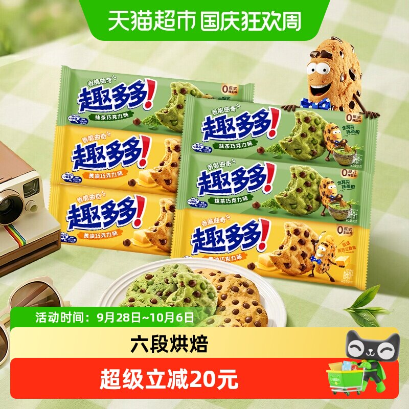 趣多多香脆曲奇黄油奶巧味饼干