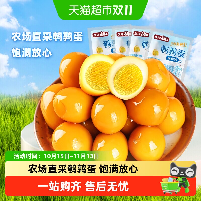 盐津铺子盐焗香卤鹌鹑蛋零食小吃休闲食品营养解馋卤蛋