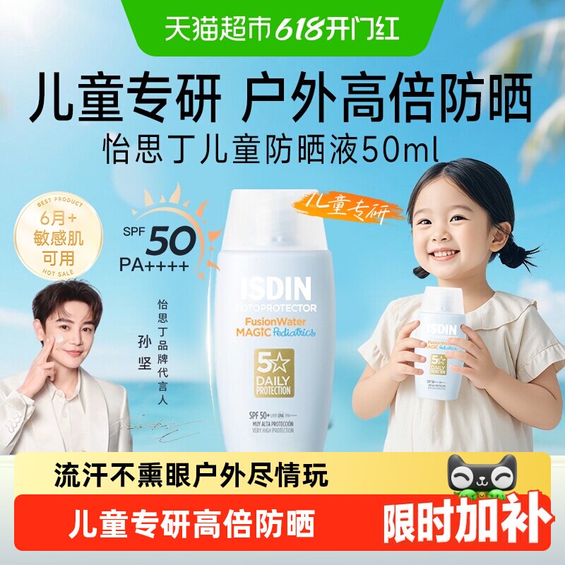 怡思丁儿童防晒霜乳液婴幼儿宝宝贝物理水感高倍防晒户外清爽专研