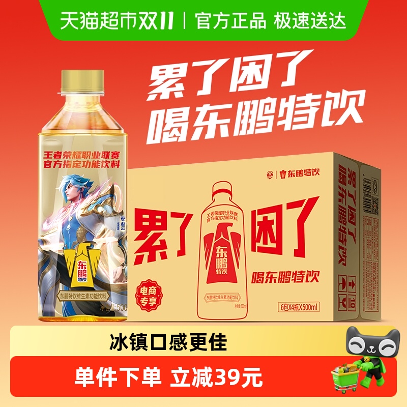 东鹏特饮维生素功能饮料健身熬夜醒着拼500ml*24瓶电竞专享版整箱