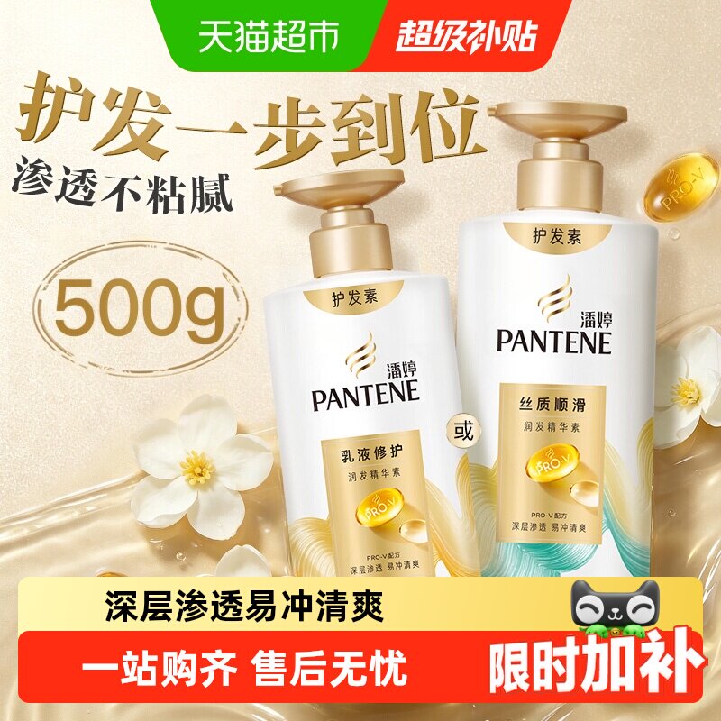 潘婷大容量乳液修护润发护发素图片