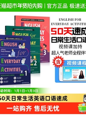 50天英语口语速成 English for Everyday Activities 中英双语版