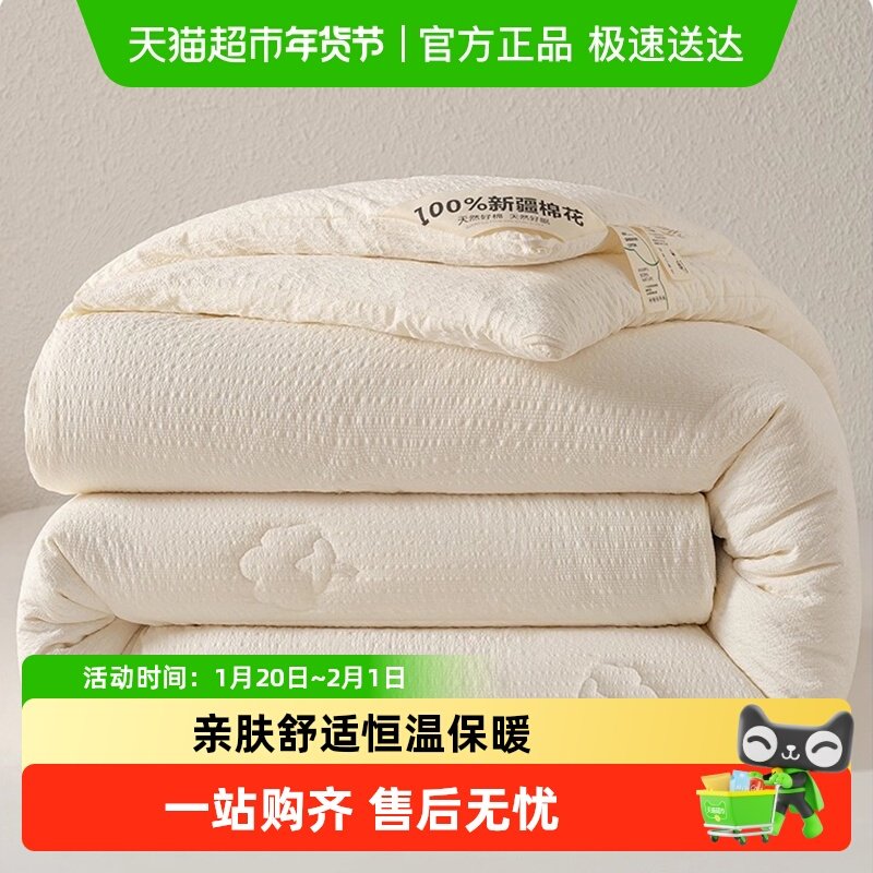 南极人新疆棉花被子被芯春秋被四季通用单人棉被夏凉被加厚冬被,淘宝优惠券,粉丝福利购,淘宝优惠卷