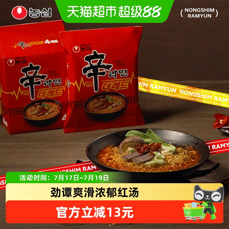 农心红汤辛拉面加辣Q弹125g*4包