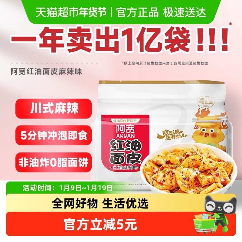 阿宽红油面皮麻辣味超市装速食方便面泡面夜宵美食,粮油调味/速食/干货/烘焙,冲泡方便面/拉面/面皮,淘宝优惠券,粉丝福利购,淘宝优惠卷