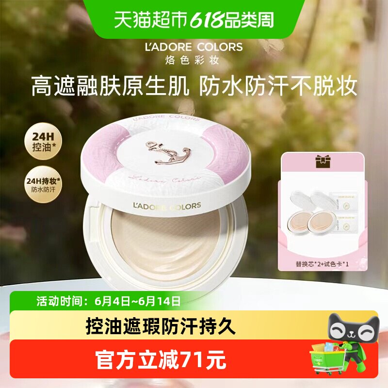 烙色雨衣气垫粉霜遮瑕持久不卡粉水润轻薄贴肤防水防汗修饰肤色