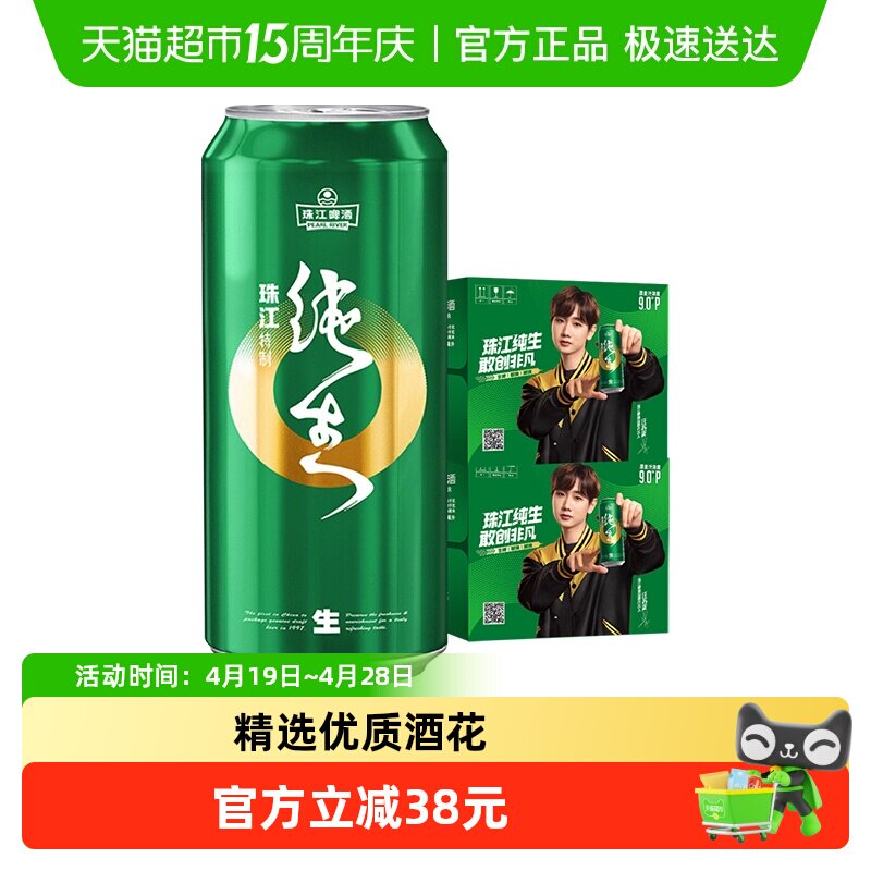 珠江啤酒9度特制纯生啤酒装精品鲜爽生啤