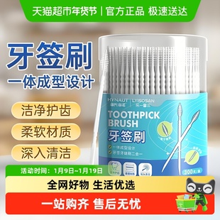 海氏海诺牙签刷一次性口腔清洁器剔鱼骨间隙牙缝刷两用牙线家用