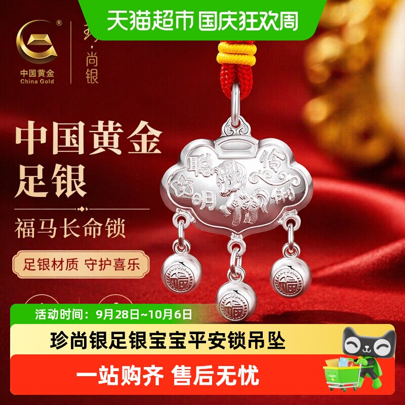 珍尚银福马长命锁真材实料图片