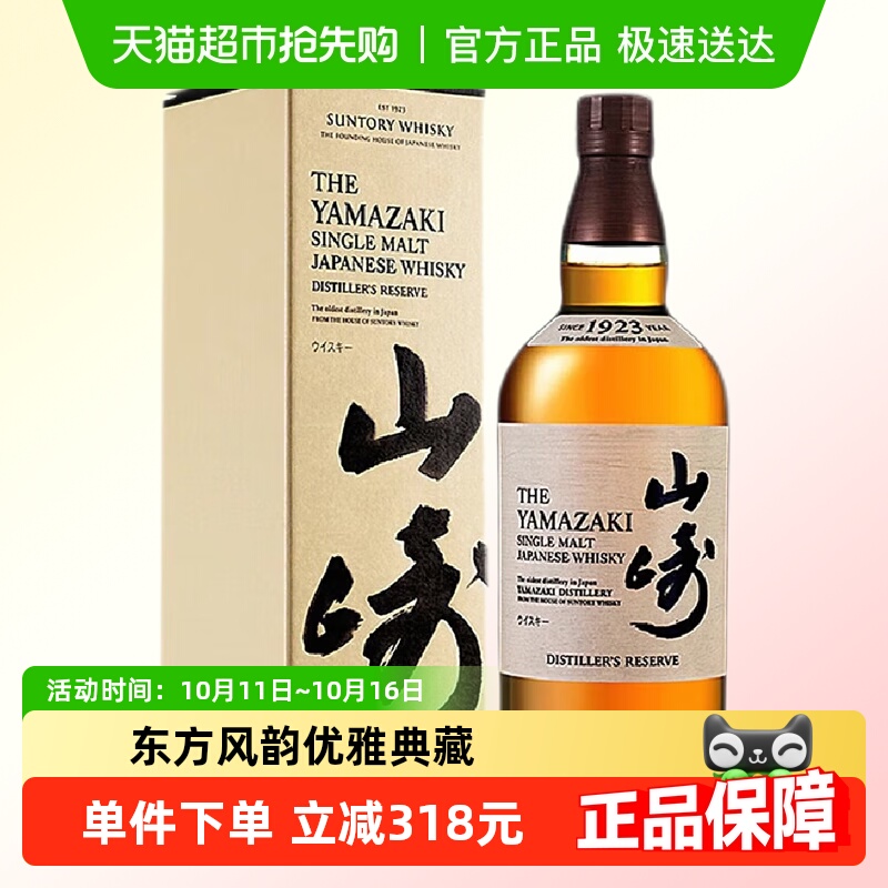 宾三得利Yamazaki山崎1923单一麦芽威士忌700ml日本洋酒行货带盒
