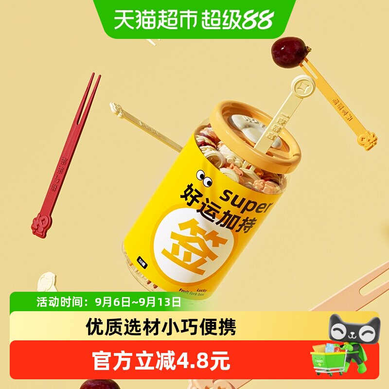 onlycook双功能防滑一次性水果叉										