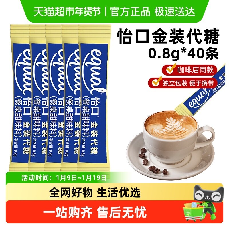 (包邮)原装进口怡口金装代糖多规格星巴克同款咖啡用糖烘焙奶茶