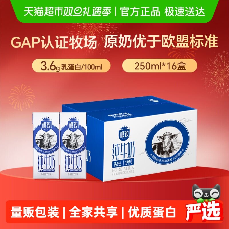 三元极致全脂16纯牛奶营养早餐