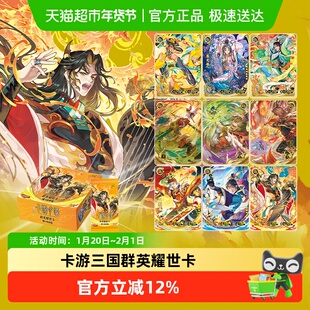 卡游三国卡片群英耀世卡少年志烽烟四起演义人物收藏卡包卡册卡牌